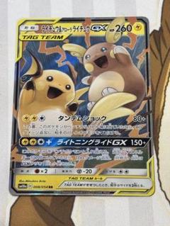 【PSA10】ライチュウ&アローラライチュウGX RR SM10aジージーエンド PSA10】ライチュウ&アローラライチュウGX RR SM10aジージー