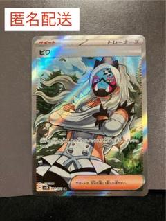 ビワ　SR PSA10 ビワ【SR】{091/071} - カードラッシュ[ポケモン]