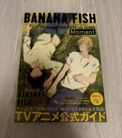BANANAFISH 本