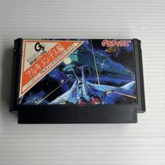 FC グラディウス　アルキメンデス編 【激レア】 ファミリーコンピュータ『グラディウス アルキメンデス編』 | BEEP