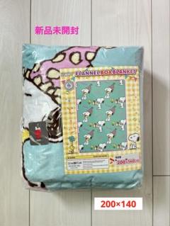新品未開封☆ SNOOPY ボアブランケット 200×140