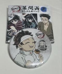 鬼滅の刃 幕間画 ランダム缶バッジ 缶バッジ 竈門炭治郎 全集中展 鬼滅の刃 全集中展 幕間画 ランダム缶バッジ 弍 竈門炭治郎