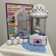 【美品】シナぷしゅ　ぷしゅっところりんメロディタワー