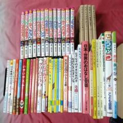 児童書絵本まとめ売り50冊 小学校低学年 中学年