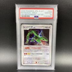PSA10　レックウザ　DP5「秘境の叫び」「怒りの神殿」DPBP#442[★] PSA10 レックウザ DP5「秘境の叫び」「怒りの神殿」DPBP#442