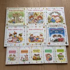 ティモシーとサラ　絵本　10冊まとめ売り ティモシーとサラ 絵本 10冊まとめ売り - メルカリ