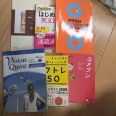 英語参考書セット