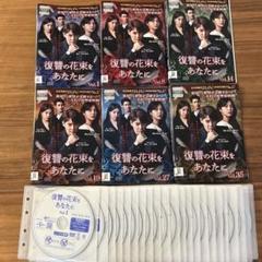 復讐の花束をあなたに 【全43巻】　レンタル版DVD 全巻セット　韓国ドラマ 復讐の花束をあなたに | 宅配DVDレンタルのTSUTAYA DISCAS