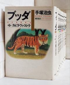 ブッダ(全14巻セット)