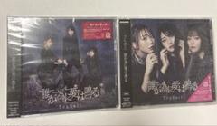 誰が為に愛は鳴る　TrySail　初回盤、通常盤