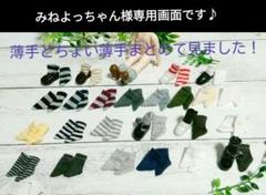 オビツ11　⭐️ミニソックス♪専用画面です!