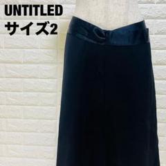 UNTITLED ブラック 巻きラップスカート サテン風 サイズ2【 324】