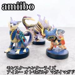 amiibo　モンスターハンターライズ　 アイルー オトモガルク マガイマガド