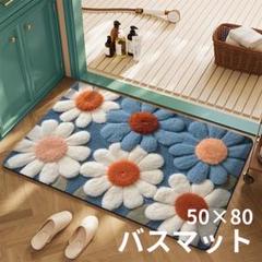玄関マット 花柄 50×80 ブルー フロアマット 室内用マット バスマット
