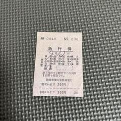 使用済 国鉄 切符 急行券 静岡車掌区 乗務員発行 鉄道 電車 硬券