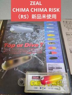 ZEAL ズイール ルアー CHIMA CHIMAシリーズ 未使用品セット ZEAL／ズイール 1995 チマチマライトリスク（GFI／金魚）新品未