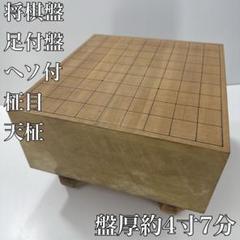 将棋盤　将棋　１枚板　本榧　厚さ11.5cm　足付き　甘い香り　へそ付　血溜まり 本榧足付将棋盤 6寸（天地柾） sa60037 | 前川榧碁盤店