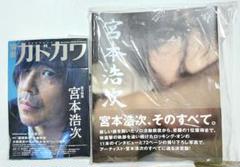 【美品】宮本浩次 写真集 フォトブック 別冊カドカワ エレ そのすべて