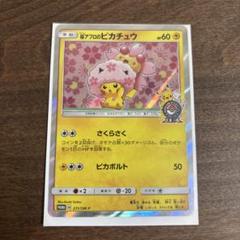 2025年最新】桜アフロピカチュウの人気アイテム - メルカリ