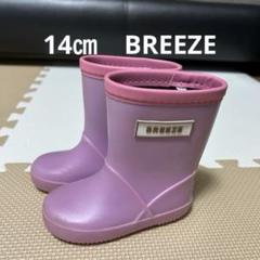 BREEZE パープル長靴　14㎝