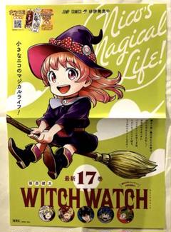 WITCH WATCH 17巻セット ウィッチウォッチ 17冊セット