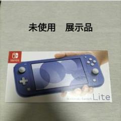 ♡Nintendo Switch Lite ブルー☆新品即日発送♡新品未開封 新品未開封 Nintendo Switch Lite ブルー 本体