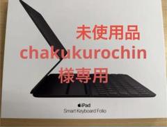 【新品未使用】Apple12.9インチ iPad Pro Smart Folio 中古 Appleアップル 12.9インチiPad Pro（第3世代）用Smart
