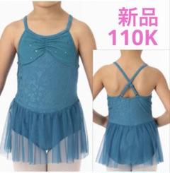 新品　チャコット　スカート付きレオタード　110K　ピーコック　グリーン