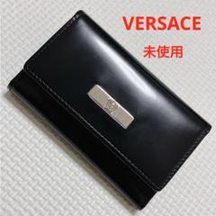 未使用　VERSACE ヴェルサーチ　キーケース　ブラック　黒