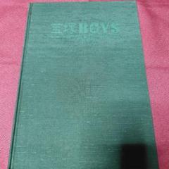 宝塚BOYS 2013 DVD・パンフレット 近々削除します。 舞台「宝塚BOYS」(2013)DVD | 東宝 モール
