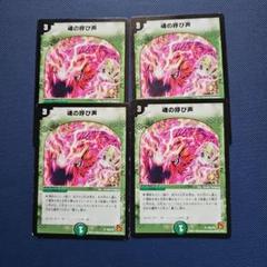 魂の呼び声 プロモ4枚 - メルカリ