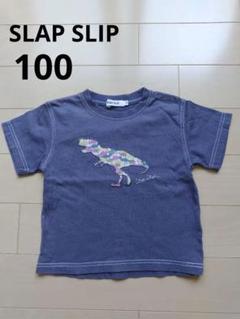 SLAP SLIP　スラップスリップ　半袖Tシャツ　100　恐竜　ティラノ