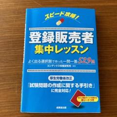 2025年最新】登録販売者 dvdの人気アイテム - メルカリ