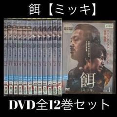 韓国ドラマ 餌ミッキ DVD 全巻セット 全12巻 チャン・グンソク