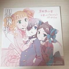 黒執事　1〜22巻、27〜29巻　25冊セット コミック】黒執事(27) | アニメイト