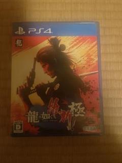 PS4 龍が如く 維新！ 極