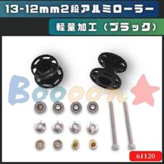 ミニ四駆　マシニングローラー黒① タミヤ ミニ四駆ステーション限定 低摩擦プラローラーセット