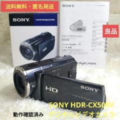 SONY ハンディカム HDR-CX520V+HDR-CX7　NP-FH100付 SONY ハンディカム HDR-CX520V+HDR-CX7 NP-FH100付