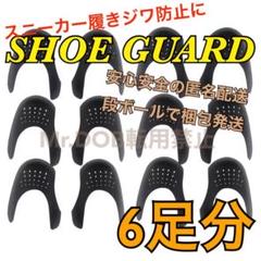 最安値6足分 シューガード NIKE エアフォース1 jordan dunk に