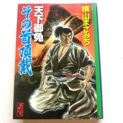 【 大人のレアコミック‼︎ 】 横山まさみち コミックペット 4冊セット 2025年最新】横山まさみちの人気アイテム - メルカリ