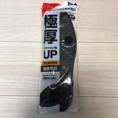 【新品未開封】 極厚インソール 男性用 24cm〜28cm