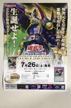 遊戯王OCGデュエルモンスターズ DOOM OF DIMENSIONS ポスター