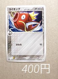 2025年最新】コイキング ポケモンカードの人気アイテム - メルカリ