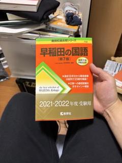 2025年最新】早稲田赤本の人気アイテム - メルカリ