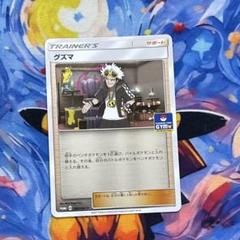 グズマ sr PSA10 【世界に3枚】 ポケモンカード トレーナー ジムプロモ グズマ sr PSA10 【世界に3枚】 ポケモンカード トレーナー