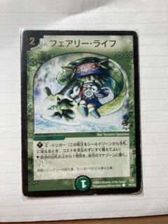 金*髪様 デュエルマスターズ フェアリー・ライフ プロモ フェアリー・ライフ【デュエルマスターズトレカ高価買取価格査定