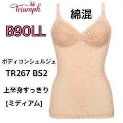2025年最新】トリンプ ボディスーツ(補正下着)の人気アイテム - メルカリ