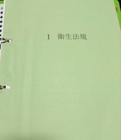 製菓衛生師試験対策 問題のみ 関西広域連合