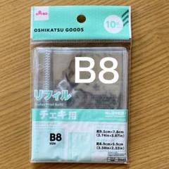 ダイソーＢ8サイズ3穴バインダークリアポケットタイプ　チェキサイズのサムネイル