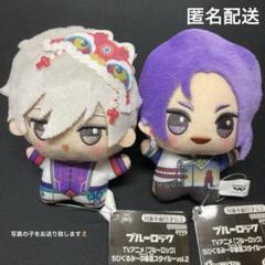 ブルーロック ちびぐるみ 中華風スタイル vol.2 御影玲王　凪誠士郎